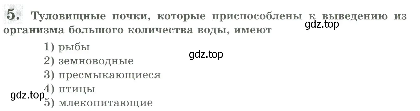 Условие номер 5 (страница 41) гдз по биологии 8 класс Суматохин, Пасечник, рабочая тетрадь