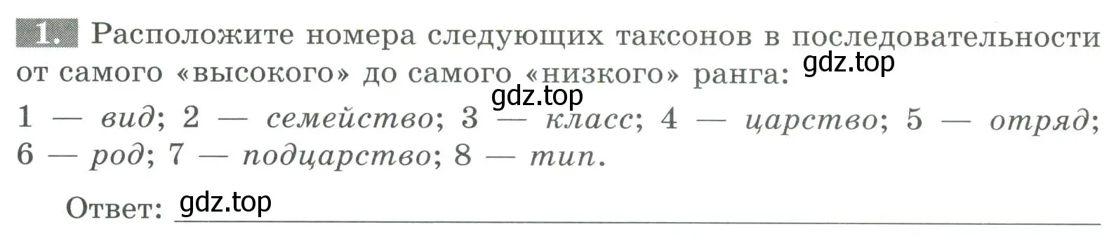 Условие номер 1 (страница 44) гдз по биологии 8 класс Суматохин, Пасечник, рабочая тетрадь