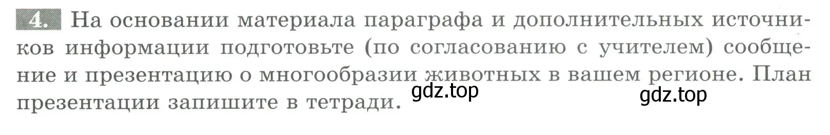 Условие номер 4 (страница 45) гдз по биологии 8 класс Суматохин, Пасечник, рабочая тетрадь