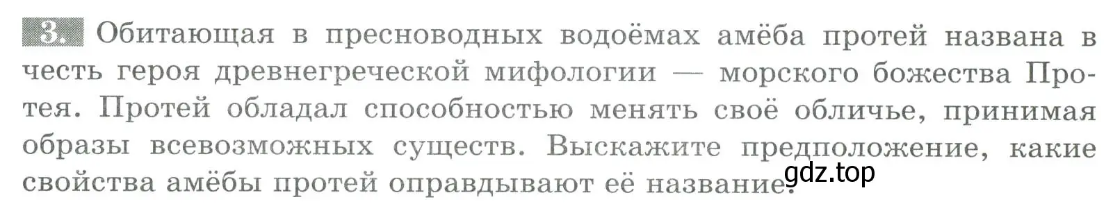 Условие номер 3 (страница 46) гдз по биологии 8 класс Суматохин, Пасечник, рабочая тетрадь