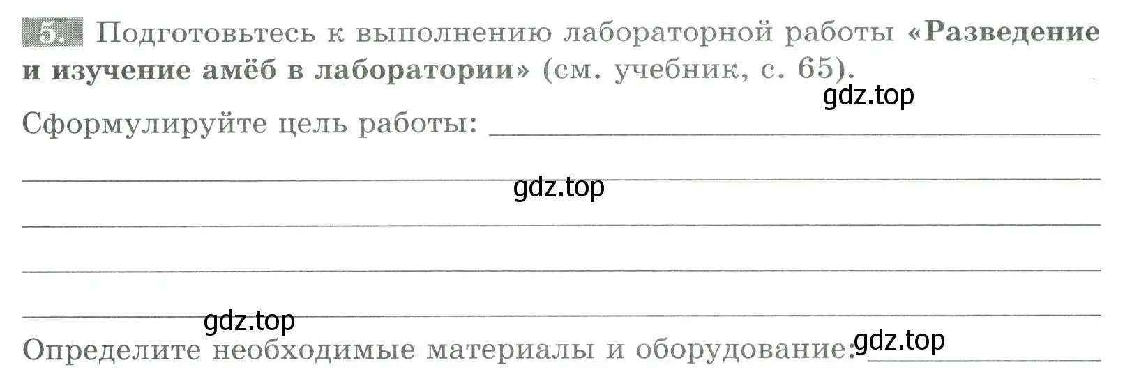 Условие номер 5 (страница 47) гдз по биологии 8 класс Суматохин, Пасечник, рабочая тетрадь