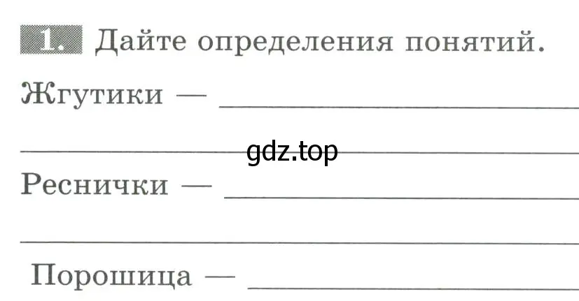 Условие номер 1 (страница 48) гдз по биологии 8 класс Суматохин, Пасечник, рабочая тетрадь