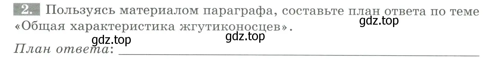 Условие номер 2 (страница 48) гдз по биологии 8 класс Суматохин, Пасечник, рабочая тетрадь