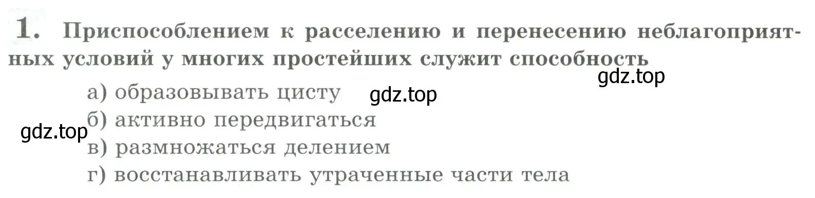 Условие номер 1 (страница 52) гдз по биологии 8 класс Суматохин, Пасечник, рабочая тетрадь