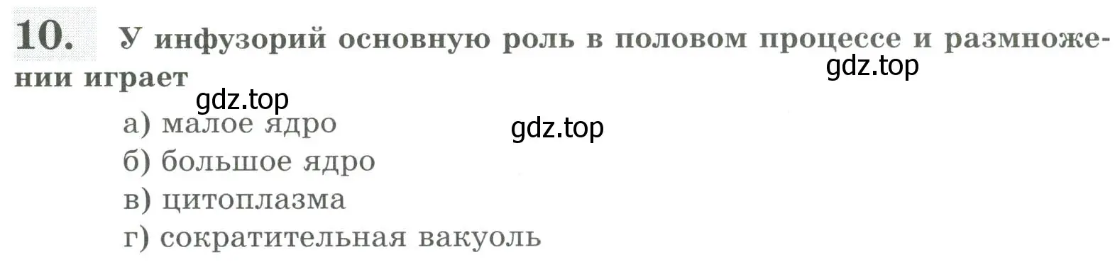 Условие номер 10 (страница 53) гдз по биологии 8 класс Суматохин, Пасечник, рабочая тетрадь