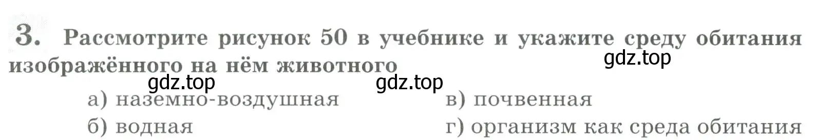 Условие номер 3 (страница 52) гдз по биологии 8 класс Суматохин, Пасечник, рабочая тетрадь