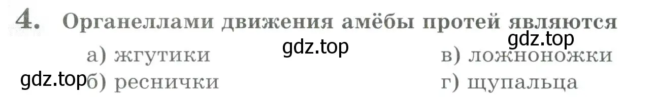 Условие номер 4 (страница 52) гдз по биологии 8 класс Суматохин, Пасечник, рабочая тетрадь