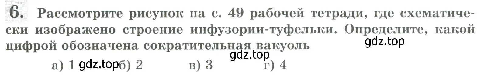 Условие номер 6 (страница 53) гдз по биологии 8 класс Суматохин, Пасечник, рабочая тетрадь