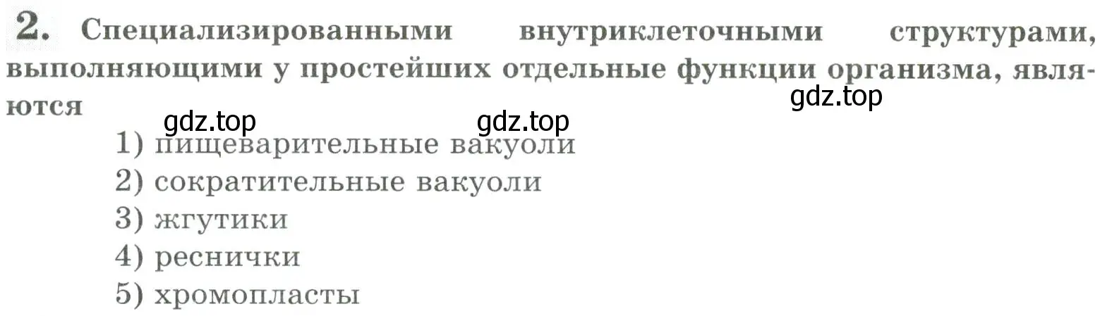 Условие номер 2 (страница 54) гдз по биологии 8 класс Суматохин, Пасечник, рабочая тетрадь