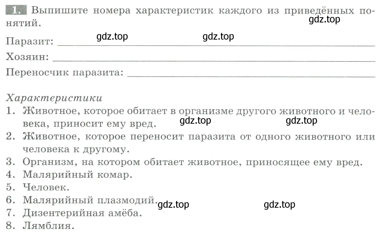 Условие номер 1 (страница 50) гдз по биологии 8 класс Суматохин, Пасечник, рабочая тетрадь