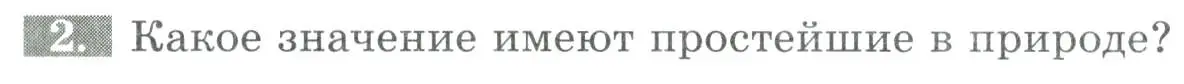 Условие номер 2 (страница 50) гдз по биологии 8 класс Суматохин, Пасечник, рабочая тетрадь