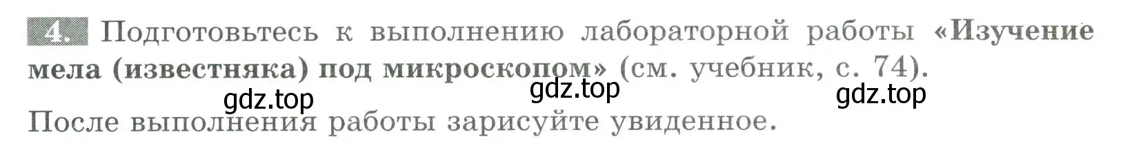 Условие номер 4 (страница 51) гдз по биологии 8 класс Суматохин, Пасечник, рабочая тетрадь