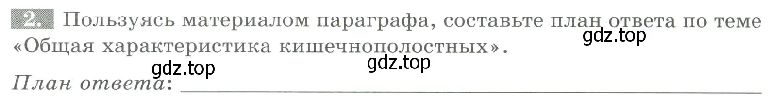 Условие номер 2 (страница 56) гдз по биологии 8 класс Суматохин, Пасечник, рабочая тетрадь