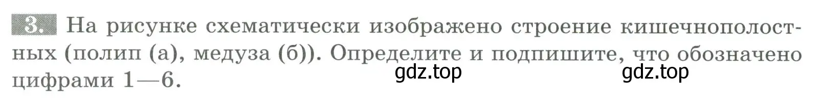 Условие номер 3 (страница 56) гдз по биологии 8 класс Суматохин, Пасечник, рабочая тетрадь