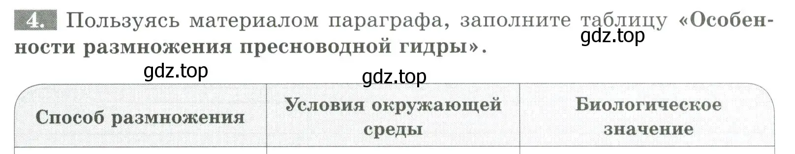 Условие номер 4 (страница 57) гдз по биологии 8 класс Суматохин, Пасечник, рабочая тетрадь