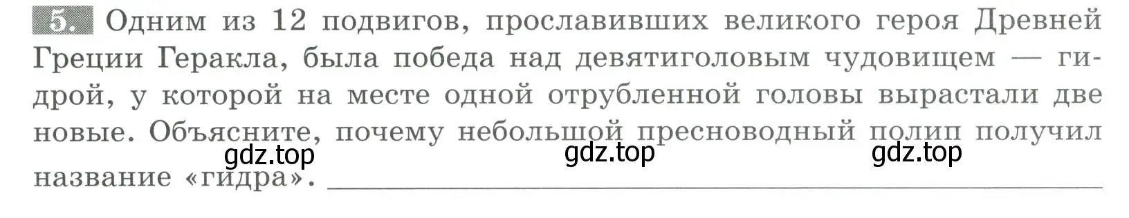 Условие номер 5 (страница 57) гдз по биологии 8 класс Суматохин, Пасечник, рабочая тетрадь