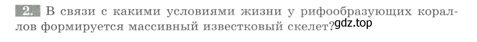 Условие номер 2 (страница 59) гдз по биологии 8 класс Суматохин, Пасечник, рабочая тетрадь