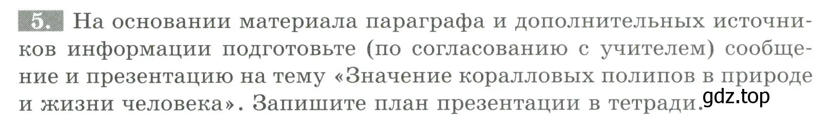 Условие номер 5 (страница 61) гдз по биологии 8 класс Суматохин, Пасечник, рабочая тетрадь