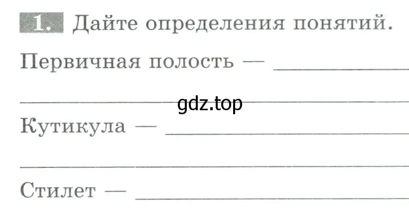 Условие номер 1 (страница 66) гдз по биологии 8 класс Суматохин, Пасечник, рабочая тетрадь