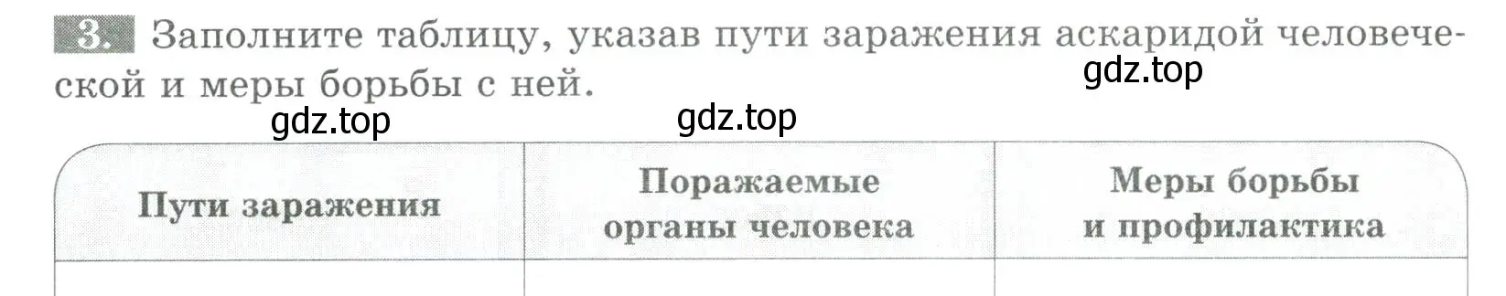 Условие номер 3 (страница 66) гдз по биологии 8 класс Суматохин, Пасечник, рабочая тетрадь