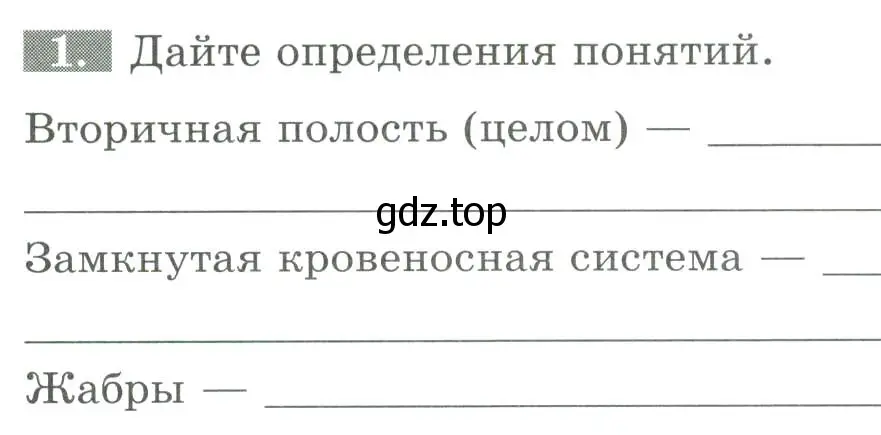 Условие номер 1 (страница 68) гдз по биологии 8 класс Суматохин, Пасечник, рабочая тетрадь