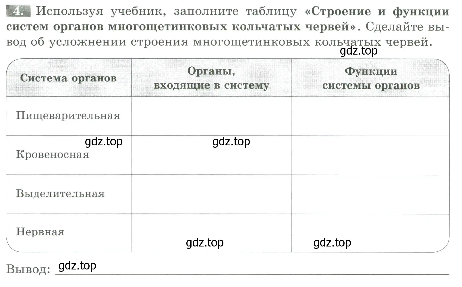 Условие номер 4 (страница 69) гдз по биологии 8 класс Суматохин, Пасечник, рабочая тетрадь