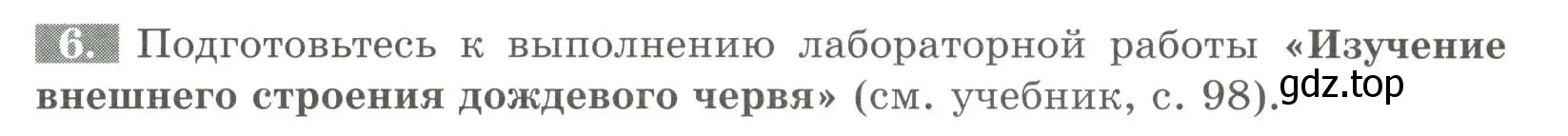 Условие номер 6 (страница 69) гдз по биологии 8 класс Суматохин, Пасечник, рабочая тетрадь