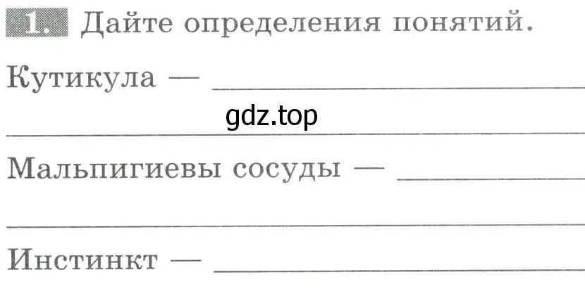 Условие номер 1 (страница 70) гдз по биологии 8 класс Суматохин, Пасечник, рабочая тетрадь