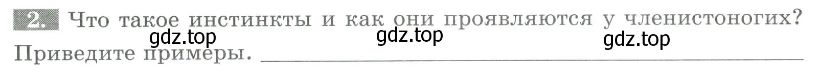 Условие номер 2 (страница 70) гдз по биологии 8 класс Суматохин, Пасечник, рабочая тетрадь