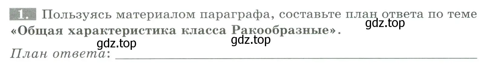 Условие номер 1 (страница 72) гдз по биологии 8 класс Суматохин, Пасечник, рабочая тетрадь