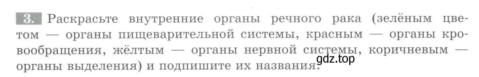 Условие номер 3 (страница 72) гдз по биологии 8 класс Суматохин, Пасечник, рабочая тетрадь