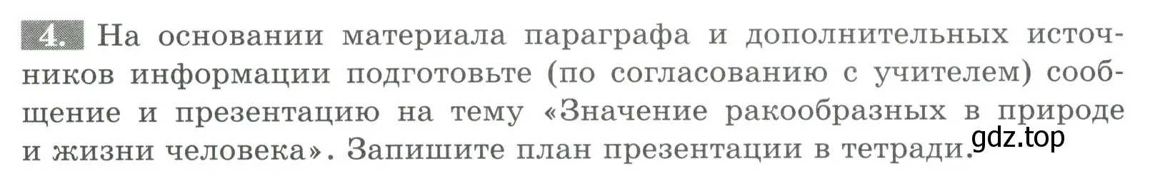 Условие номер 4 (страница 73) гдз по биологии 8 класс Суматохин, Пасечник, рабочая тетрадь