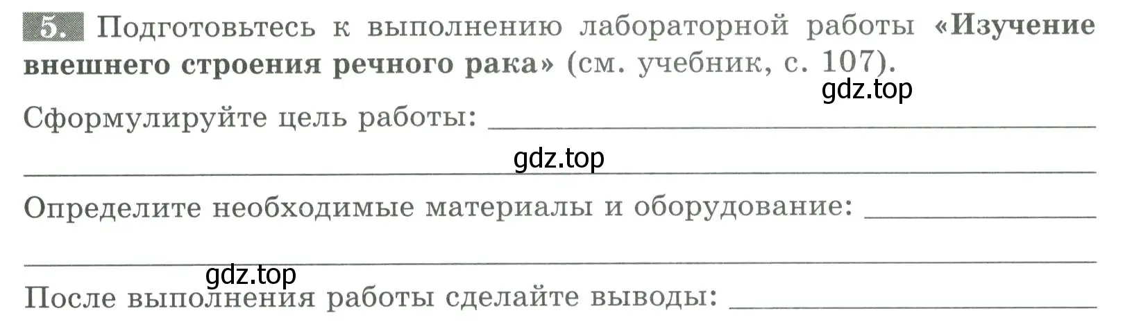 Условие номер 5 (страница 73) гдз по биологии 8 класс Суматохин, Пасечник, рабочая тетрадь