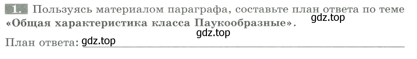 Условие номер 1 (страница 74) гдз по биологии 8 класс Суматохин, Пасечник, рабочая тетрадь