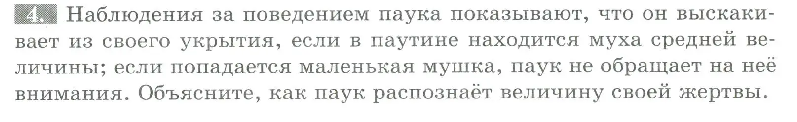 Условие номер 4 (страница 75) гдз по биологии 8 класс Суматохин, Пасечник, рабочая тетрадь