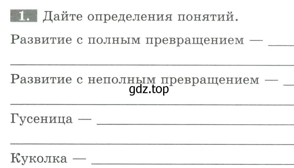 Условие номер 1 (страница 76) гдз по биологии 8 класс Суматохин, Пасечник, рабочая тетрадь