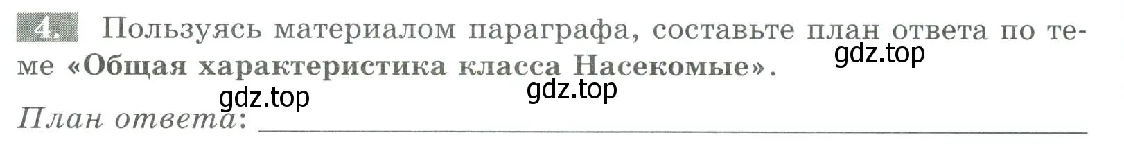 Условие номер 4 (страница 78) гдз по биологии 8 класс Суматохин, Пасечник, рабочая тетрадь