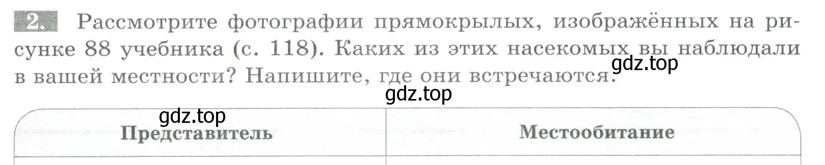 Условие номер 2 (страница 79) гдз по биологии 8 класс Суматохин, Пасечник, рабочая тетрадь