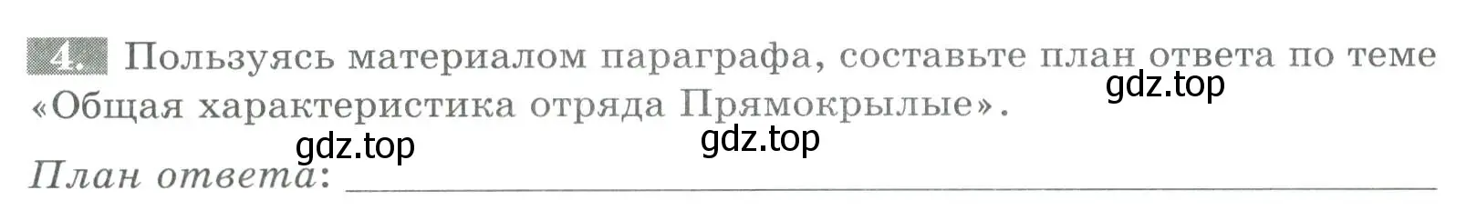 Условие номер 4 (страница 79) гдз по биологии 8 класс Суматохин, Пасечник, рабочая тетрадь