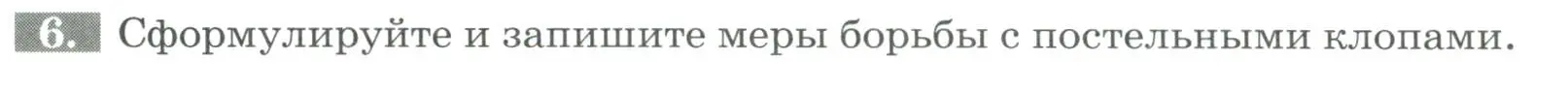 Условие номер 6 (страница 80) гдз по биологии 8 класс Суматохин, Пасечник, рабочая тетрадь