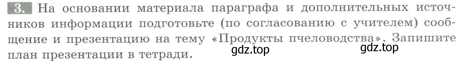 Условие номер 3 (страница 81) гдз по биологии 8 класс Суматохин, Пасечник, рабочая тетрадь