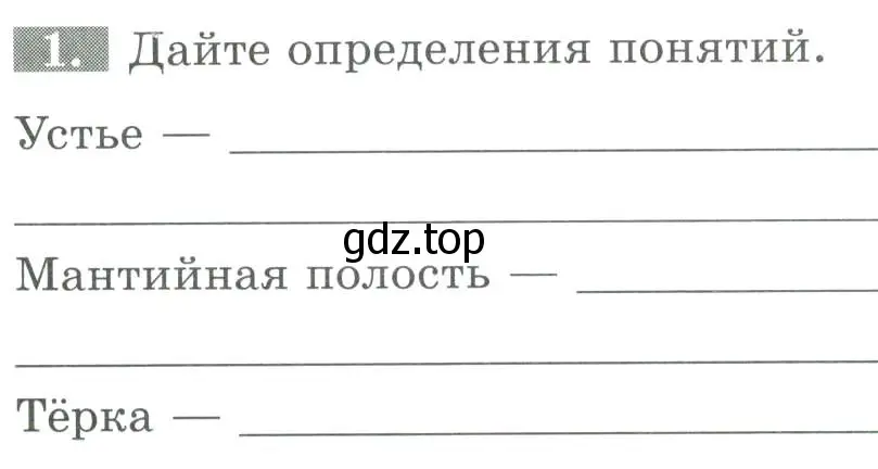 Условие номер 1 (страница 81) гдз по биологии 8 класс Суматохин, Пасечник, рабочая тетрадь