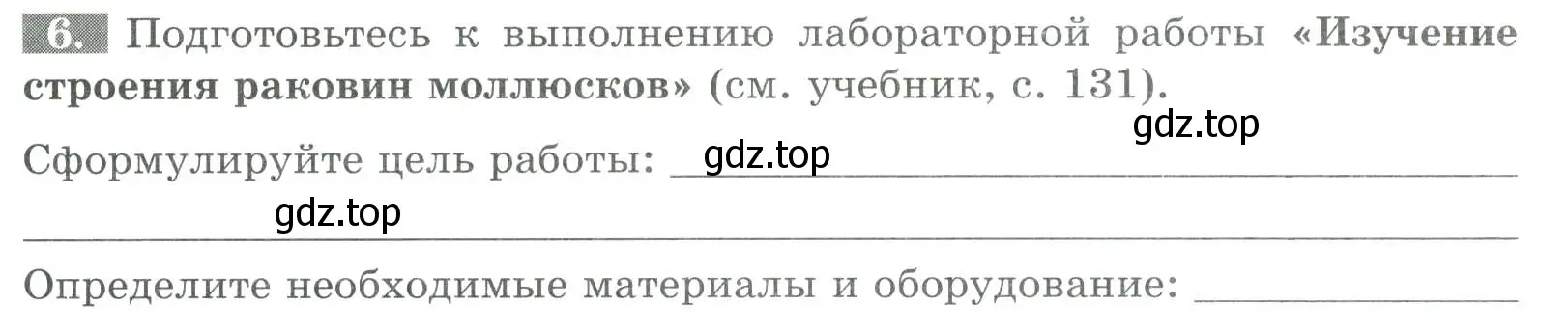 Условие номер 6 (страница 83) гдз по биологии 8 класс Суматохин, Пасечник, рабочая тетрадь