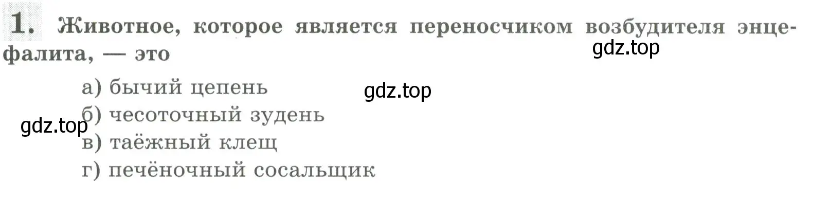 Условие номер 1 (страница 85) гдз по биологии 8 класс Суматохин, Пасечник, рабочая тетрадь