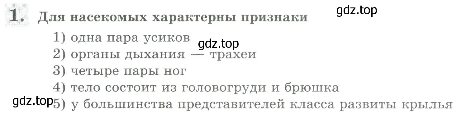 Условие номер 1 (страница 87) гдз по биологии 8 класс Суматохин, Пасечник, рабочая тетрадь