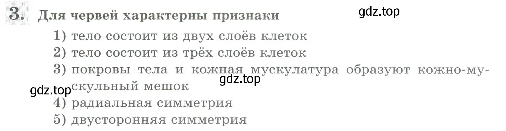 Условие номер 3 (страница 87) гдз по биологии 8 класс Суматохин, Пасечник, рабочая тетрадь