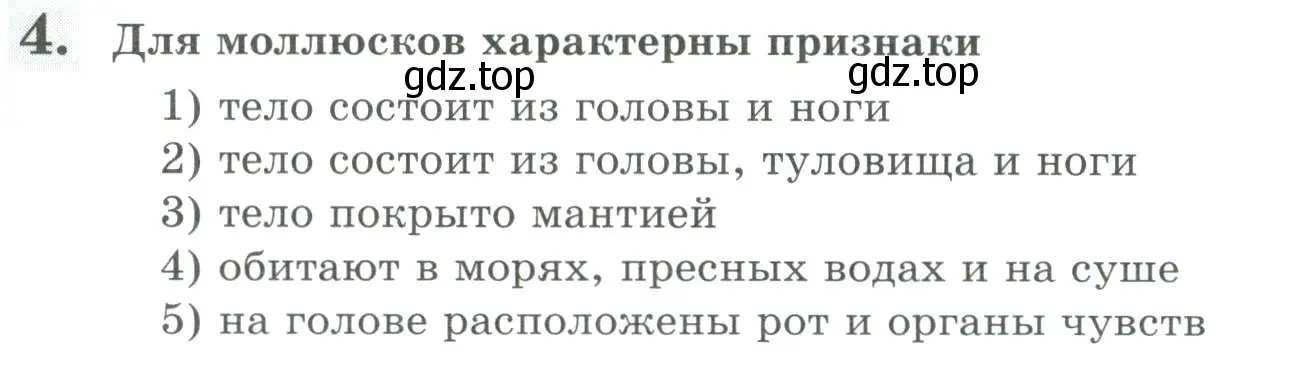 Условие номер 4 (страница 88) гдз по биологии 8 класс Суматохин, Пасечник, рабочая тетрадь