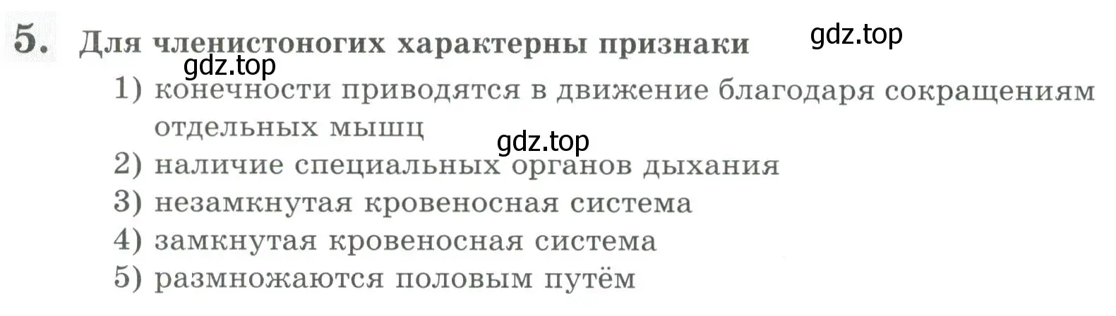 Условие номер 5 (страница 88) гдз по биологии 8 класс Суматохин, Пасечник, рабочая тетрадь