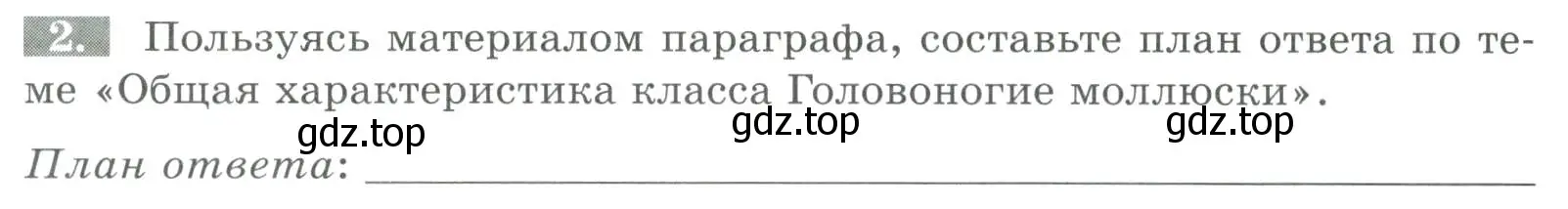 Условие номер 2 (страница 84) гдз по биологии 8 класс Суматохин, Пасечник, рабочая тетрадь