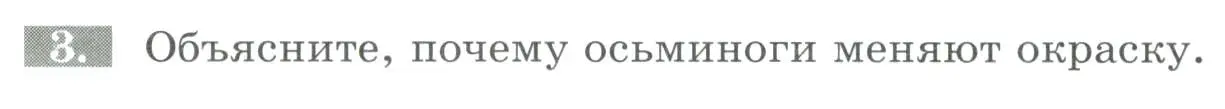 Условие номер 3 (страница 84) гдз по биологии 8 класс Суматохин, Пасечник, рабочая тетрадь